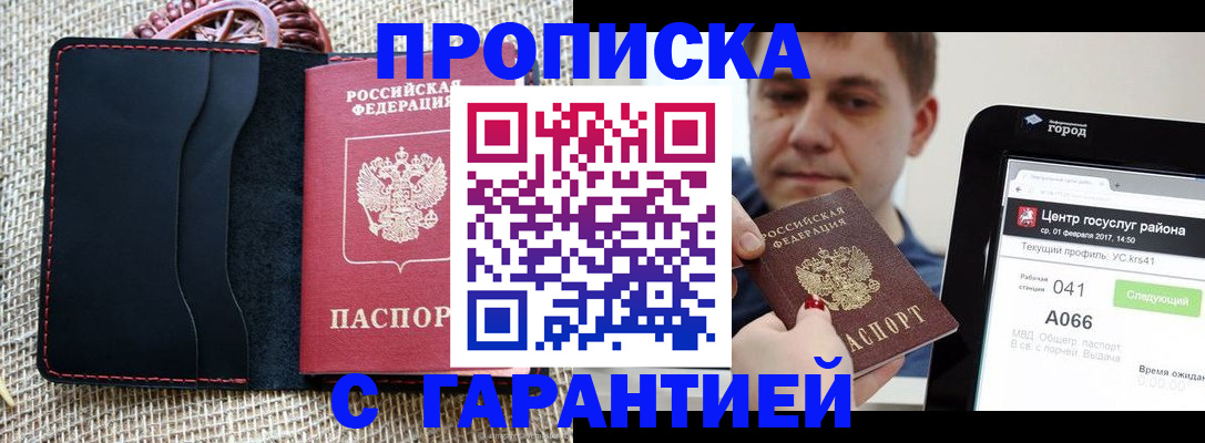 временная регистрация в Кунгуре